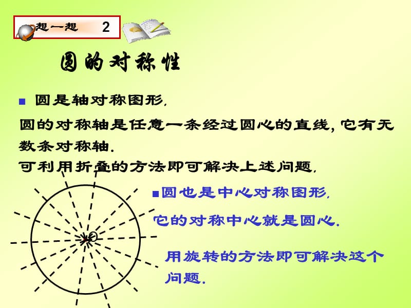 九年级数学下三章圆.ppt_第3页