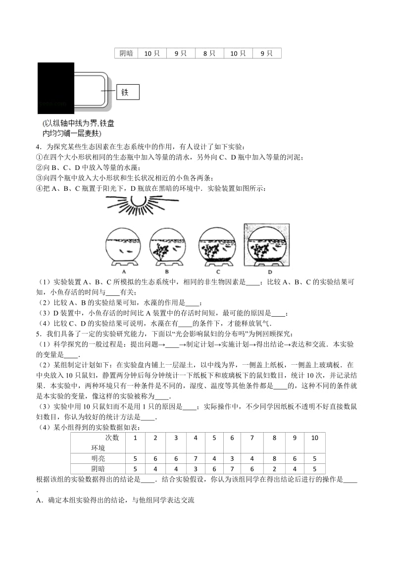 浙教版中考科学集训生物实验探究一.docx_第2页