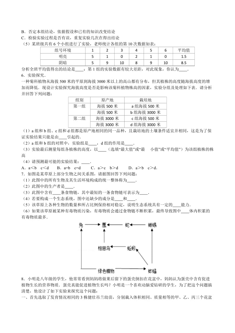 浙教版中考科学集训生物实验探究一.docx_第3页