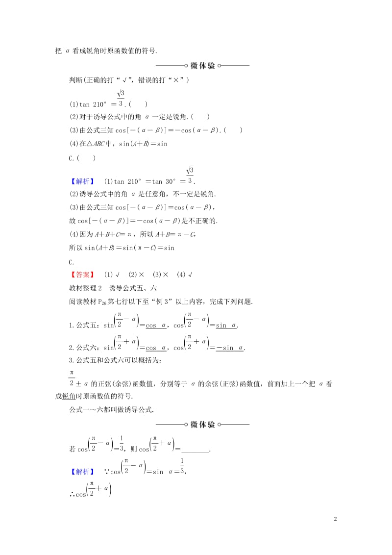 2018版高中数学第一章三角函数1.3三角函数的诱导公式学案新人教A版必修4201707241112.doc_第2页