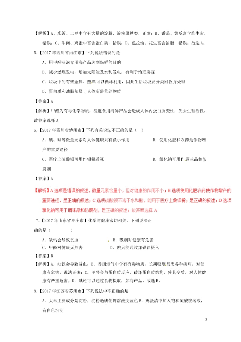 2017年中考化学试题分项版解析汇编第01期专题12.1人体重要的营养物质化学元素与人体降含解析20.doc_第2页