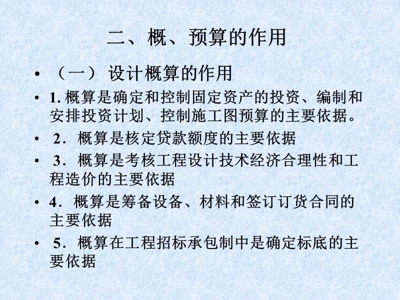 三章通信建设工程概预算ppt课件.PPT_第3页