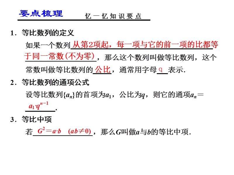 届高考数学一轮复习讲义第六章等比数列及其前n项和.ppt_第2页