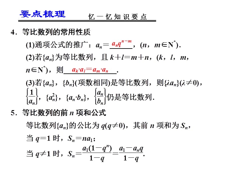 届高考数学一轮复习讲义第六章等比数列及其前n项和.ppt_第3页