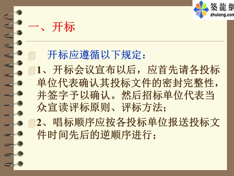 工程招投标5.ppt_第3页