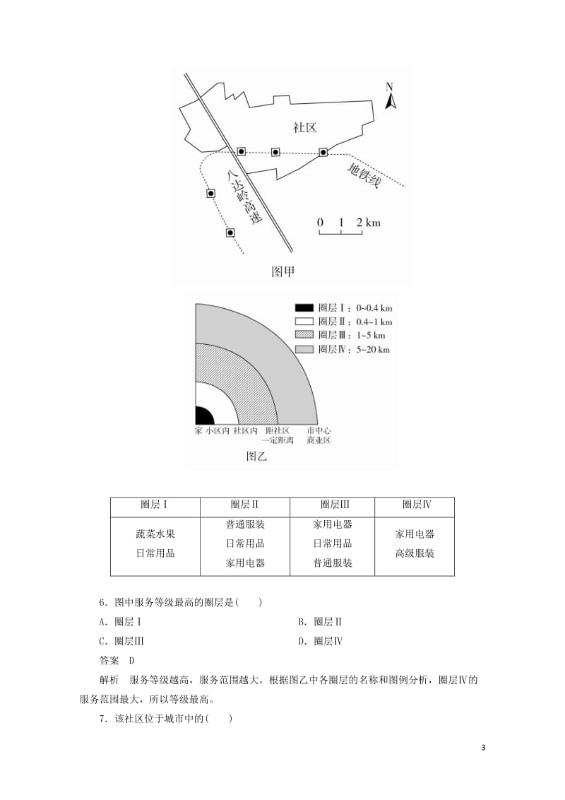 2018版高考地理一轮总复习第2部分人文地理第2章城市与城市化2.2.1城市内部空间结构与不同等级城.doc_第3页