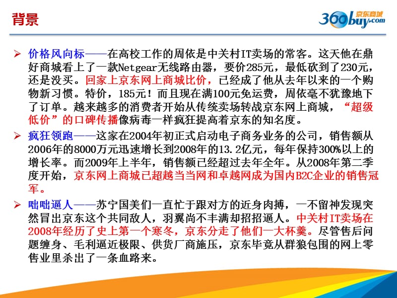 京东商城B2C案例分析.ppt_第3页