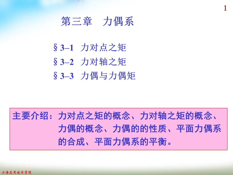 工程力学03ppt课件.ppt_第1页