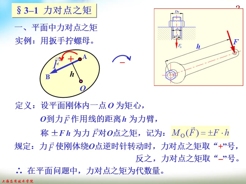 工程力学03ppt课件.ppt_第2页