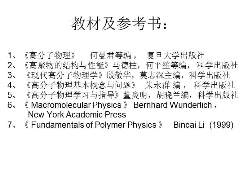 第一章概论高聚物的分子量及分布.ppt_第2页