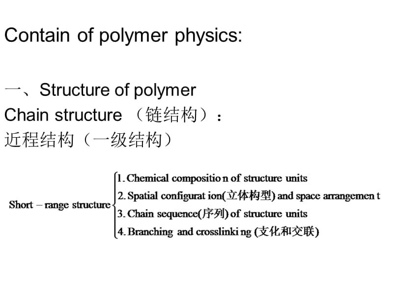 第一章概论高聚物的分子量及分布.ppt_第3页