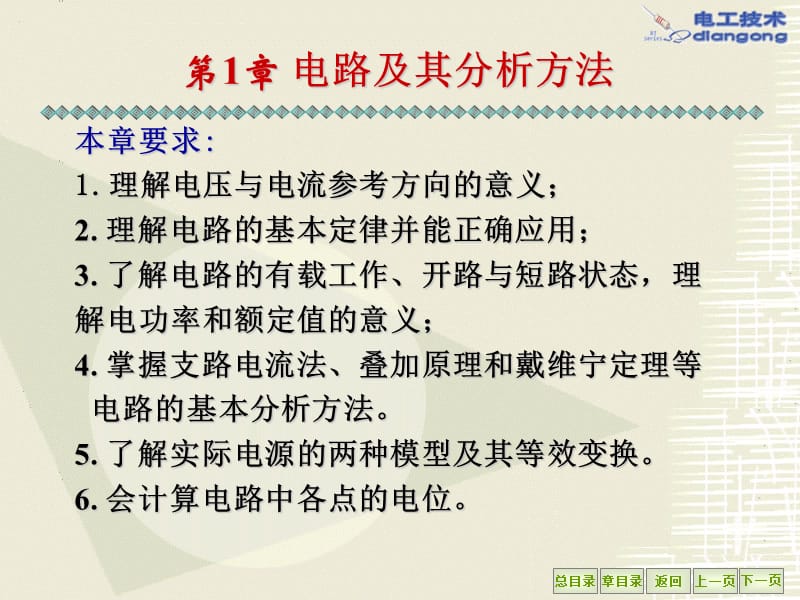 第一章电路及其分析方法ppt课件.PPT_第3页