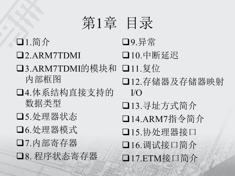 第章ARM7体系结构ppt课件.ppt_第2页