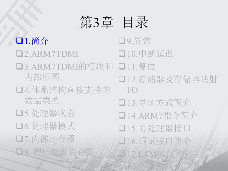 第章ARM7体系结构ppt课件.ppt_第3页