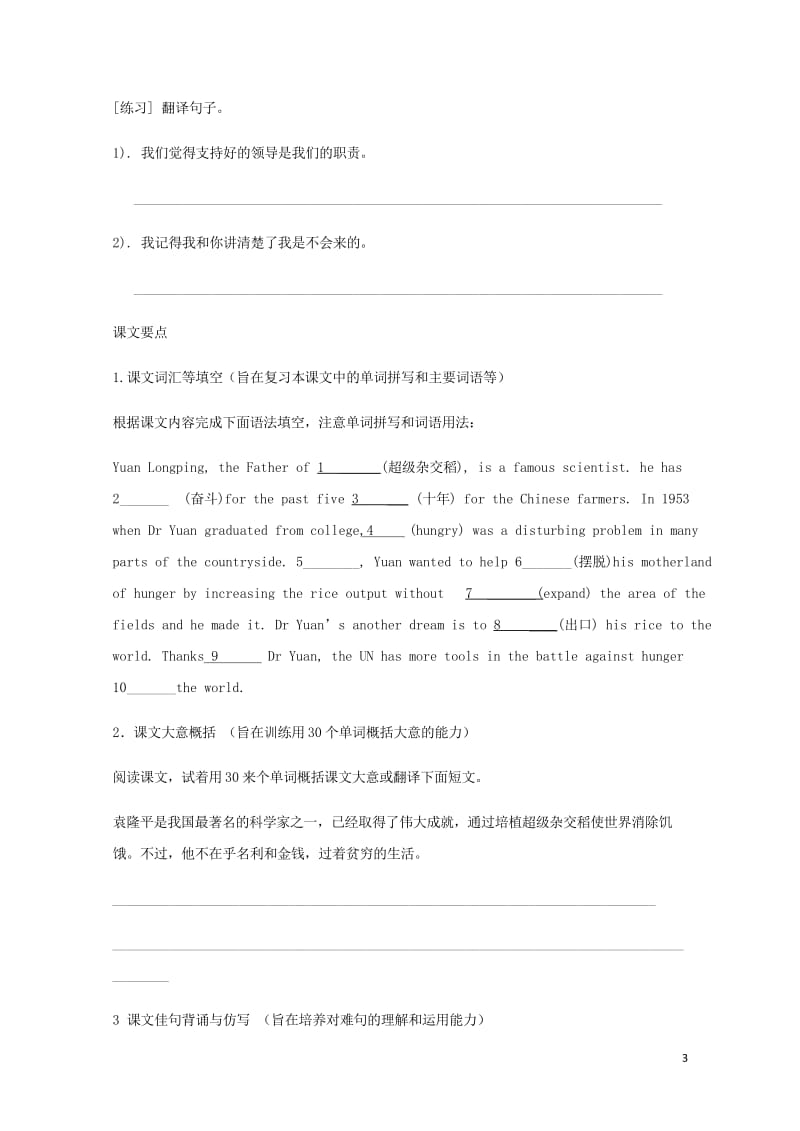 河北省石家庄市高中英语Unit2WorkingthelandWorkingtheland课文导学案新.wps_第3页