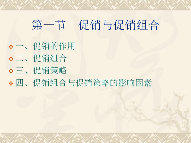 第十二部分促销策略.ppt_第3页