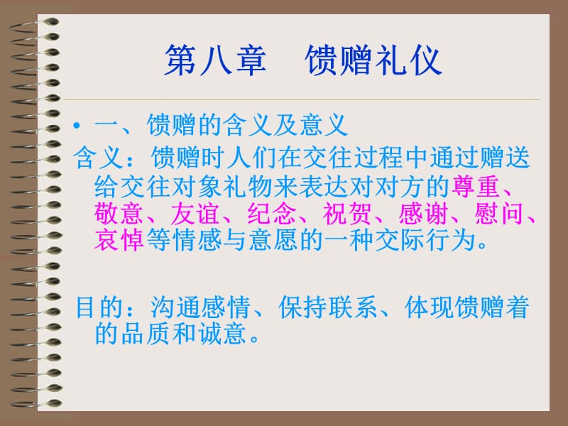 第八馈赠礼仪.ppt_第1页