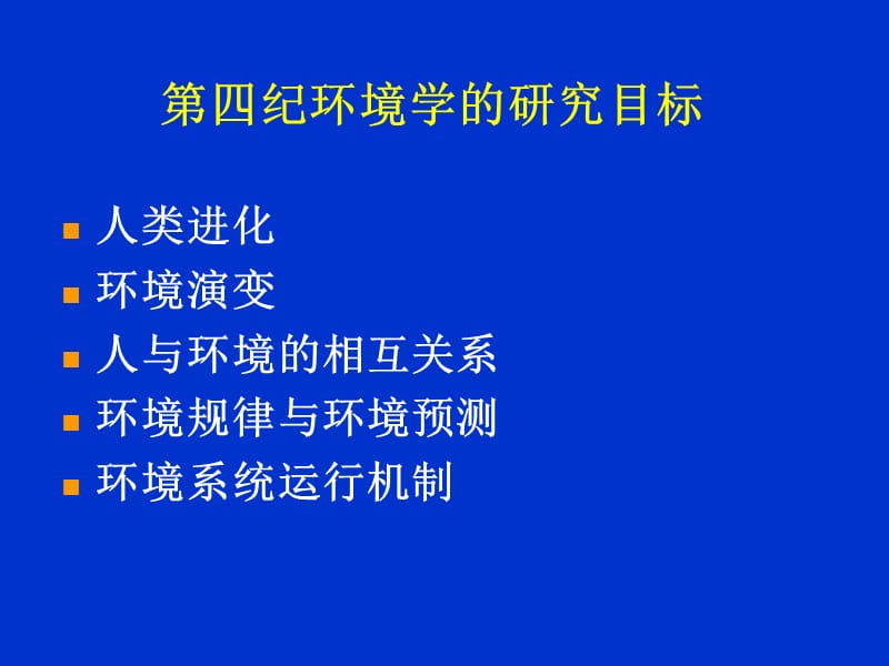 第一章绪论ppt课件000003.ppt_第3页