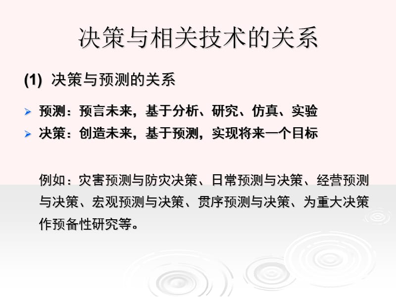 第十二讲环境决策支持系统的应用之二.ppt_第2页