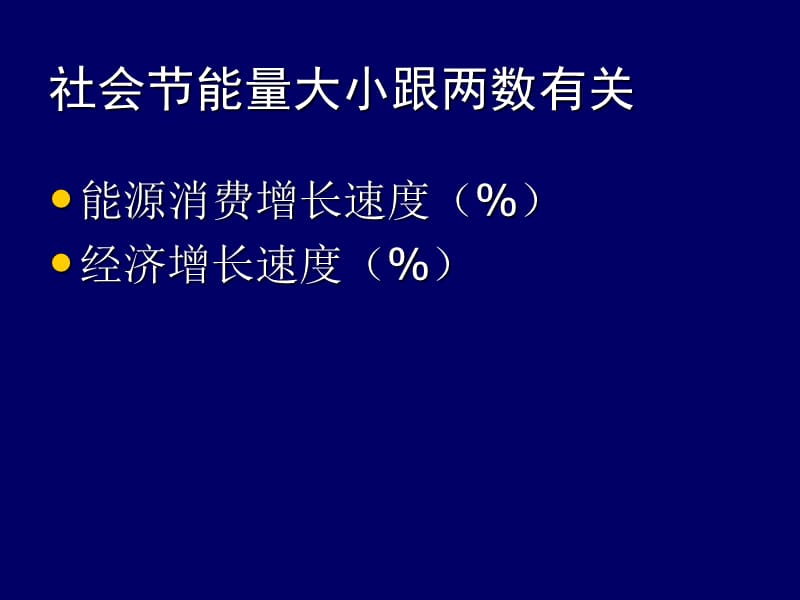 节能量计算方法.ppt_第3页