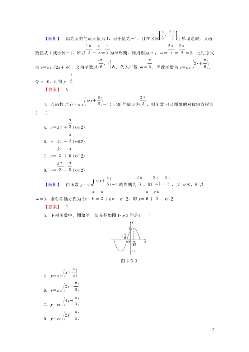 2018版高中数学第一章三角函数1.5函数y＝Asin(ωx＋φ)的图象学业分层测评新人教A版必修4.doc_第2页