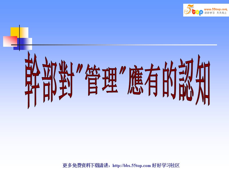 基层干部如何做好现场管理.ppt_第1页