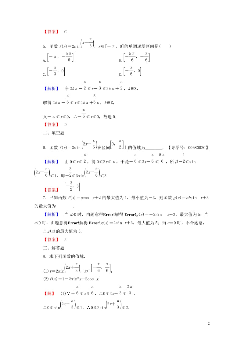 2018版高中数学第一章三角函数1.4.2正弦函数余弦函数的性质学业分层测评新人教A版必修42017.doc_第2页