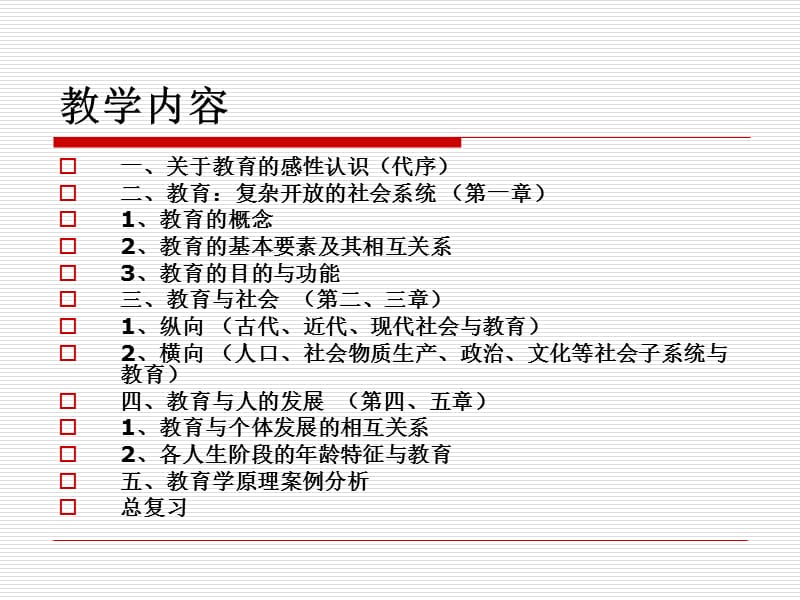 教育学原理课件.ppt_第3页