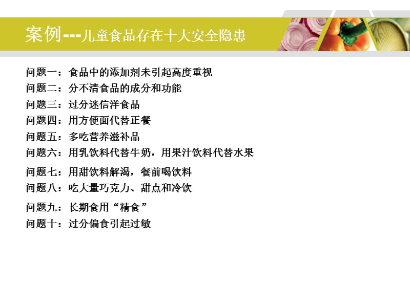 第三章食品商品及分类.ppt_第3页