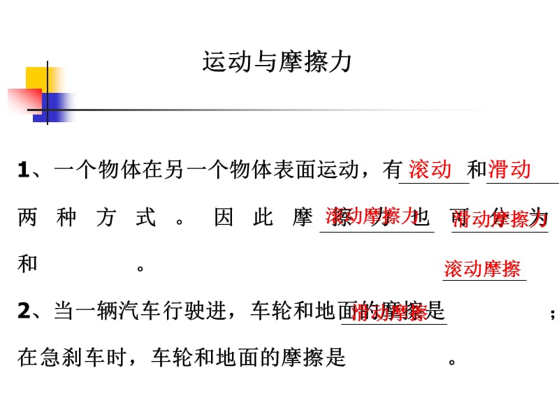 教科版科学五上滑动与滚动课件.ppt_第1页