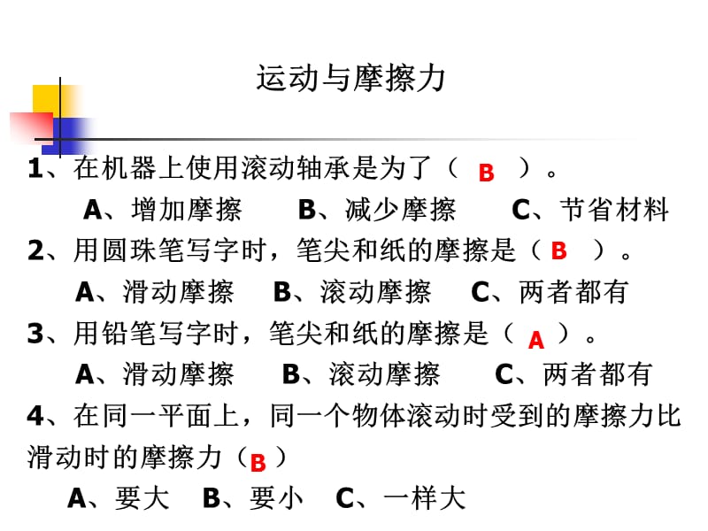 教科版科学五上滑动与滚动课件.ppt_第2页