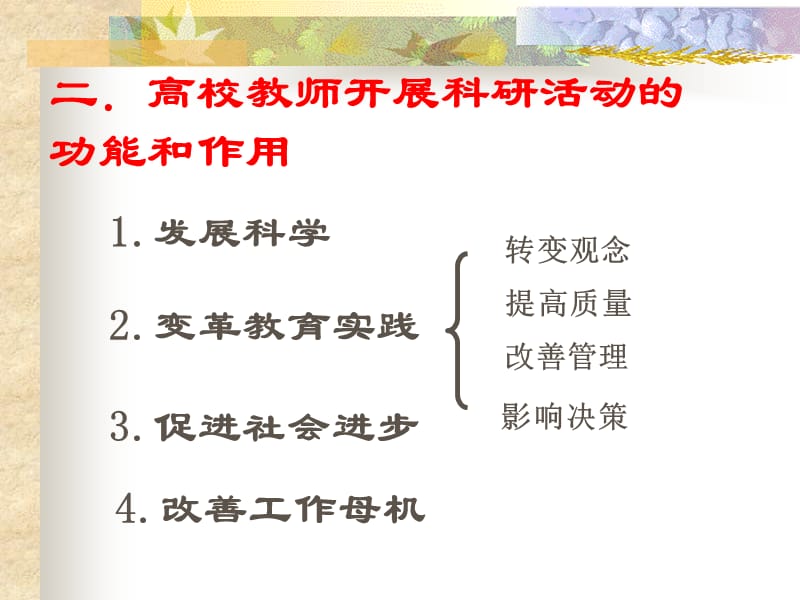 高专高职教师如何开展教育科研活动.ppt_第3页