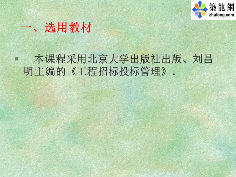 工程招投标.ppt_第2页