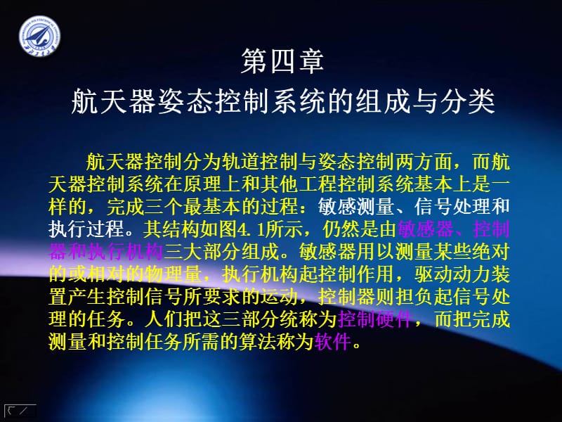 第四部分航天器姿态控制系统的组成与分类教学课件.ppt_第2页