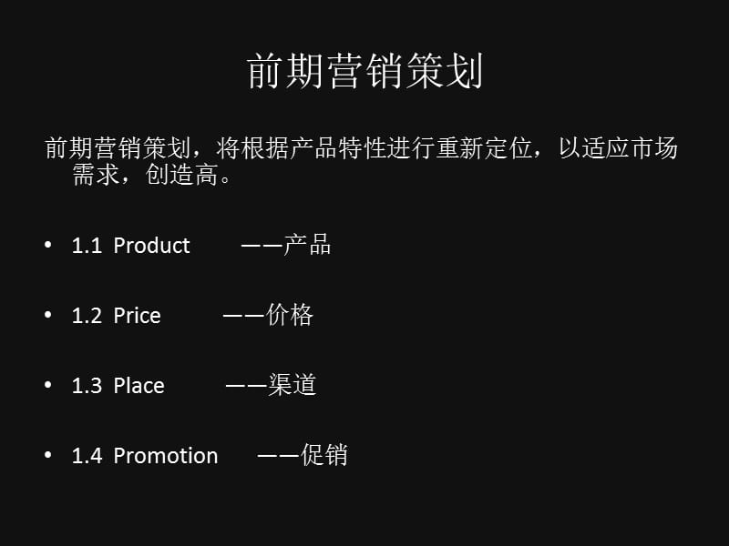 健身器材推广方案.ppt_第3页