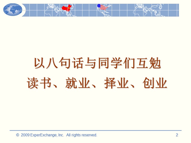 给青年学生的八句话.ppt_第2页