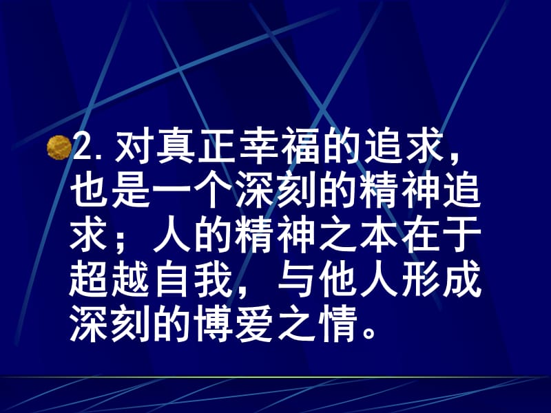 教师的幸福人生与专业成长.ppt_第3页