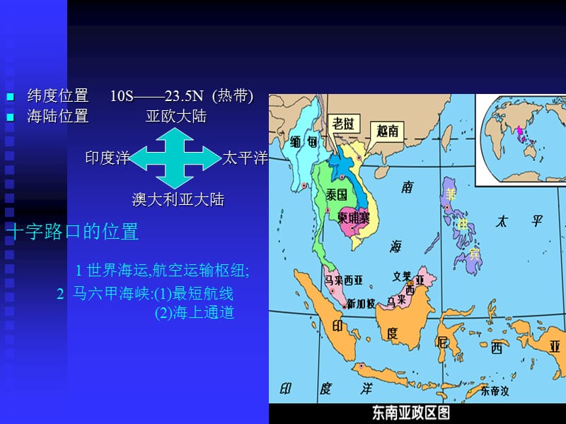 九章节东南亚.ppt_第3页