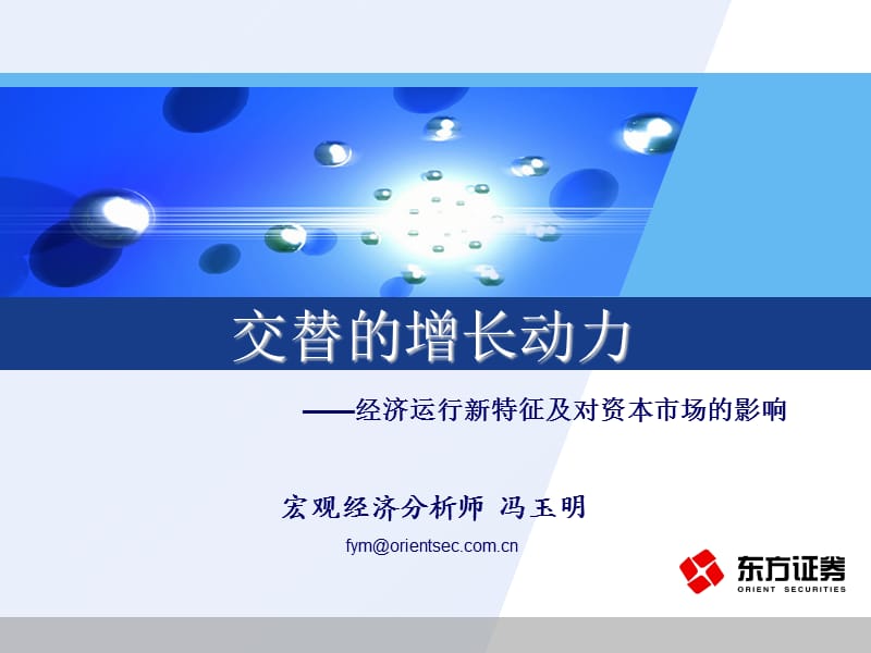 交替增长动力.ppt_第1页