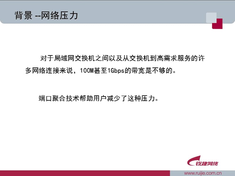 局域网中冗余链路.ppt_第3页