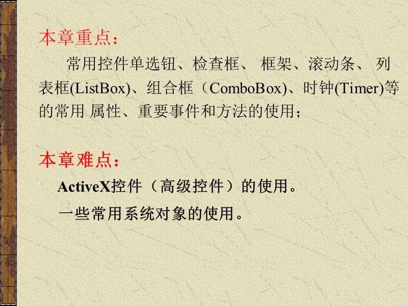 第八常用控件与系统对象.ppt_第2页