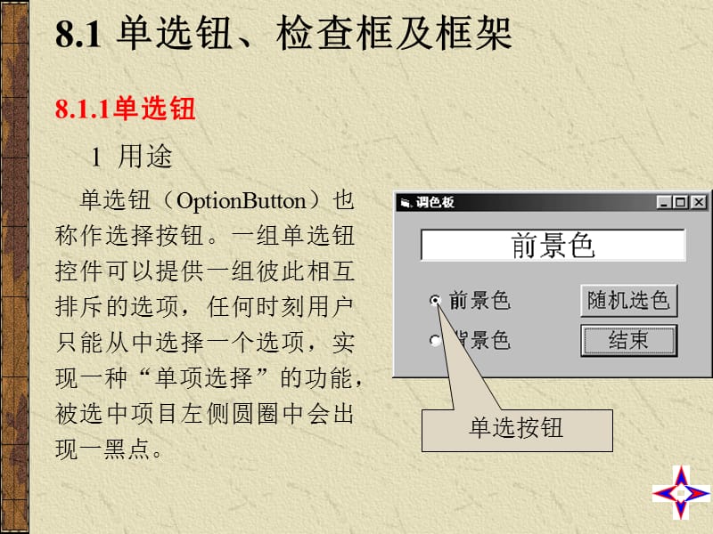 第八常用控件与系统对象.ppt_第3页