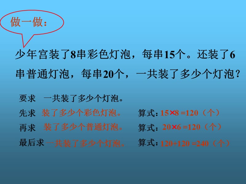 三步计算的应用题.ppt_第3页