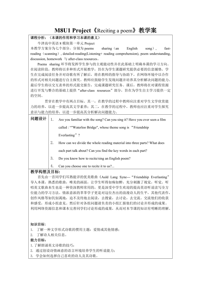 模块8-1单元Project《Recitting a poem》教学案.doc_第1页