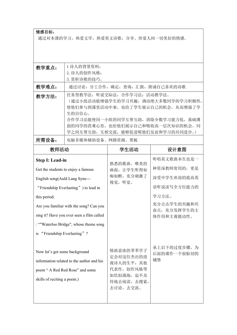 模块8-1单元Project《Recitting a poem》教学案.doc_第2页