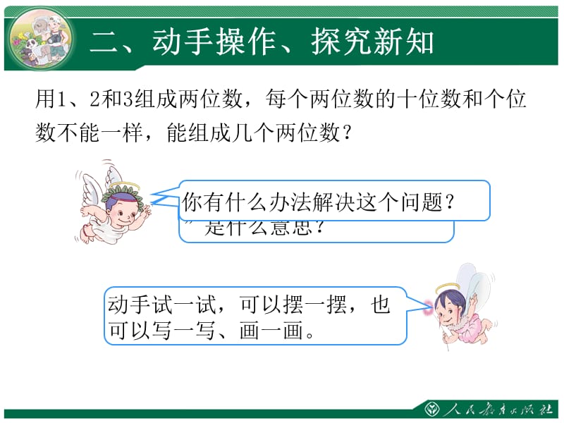 第八单元数学广角搭配一.ppt_第3页