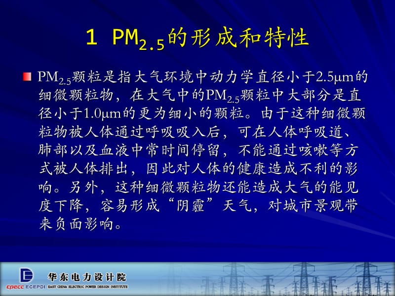 利用现有火电厂环保系统降低PM2.5颗粒排放的方法.ppt_第3页