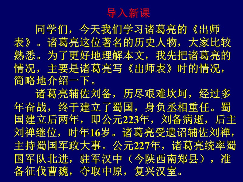 九年级语文上学期出师表课件人教版.ppt_第2页