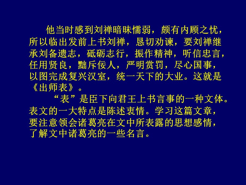 九年级语文上学期出师表课件人教版.ppt_第3页