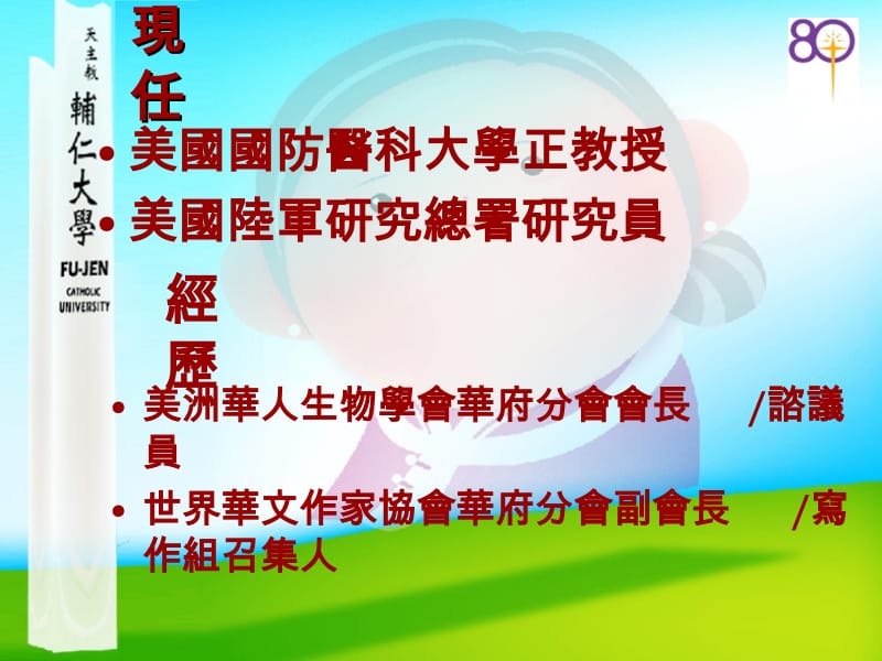 结合艺术热情的科学家龚则韫.ppt_第2页